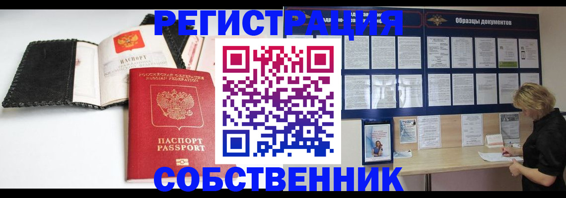 прописка 2025 в Артёме