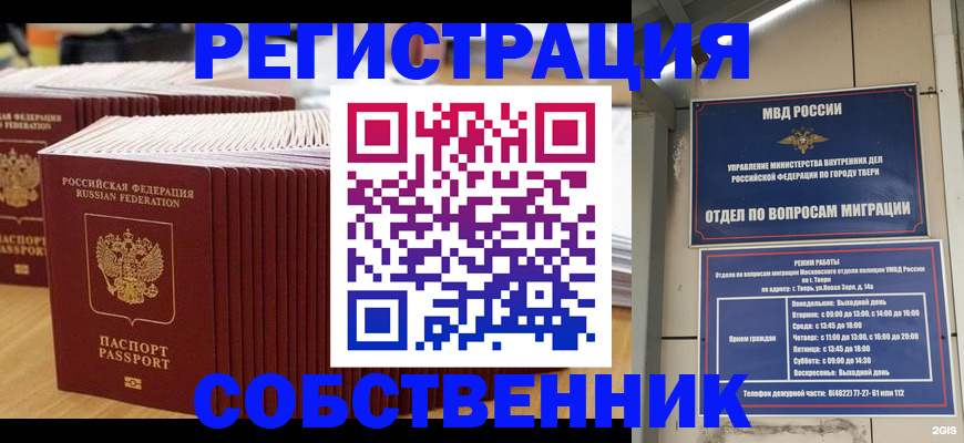временная регистрация законно в Артёме