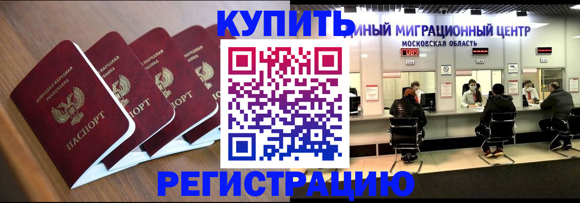 купить прописку в Артёме