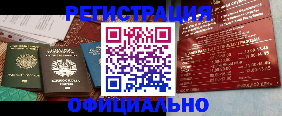 прописка в Артёме